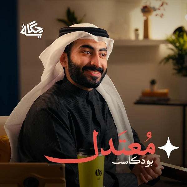 صورة البرنامج الرسمية: معتدل